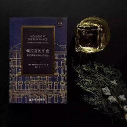 午夜佩拉宫,神秘东方的奇幻之旅