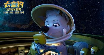 太空狗之月球大冒险,一场星际奇遇之旅